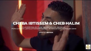 Cheb Halim Ft Cheba Ibtissem avec Halim Ziani - Sbour Sbour Ha A3kall [Official Music Video]