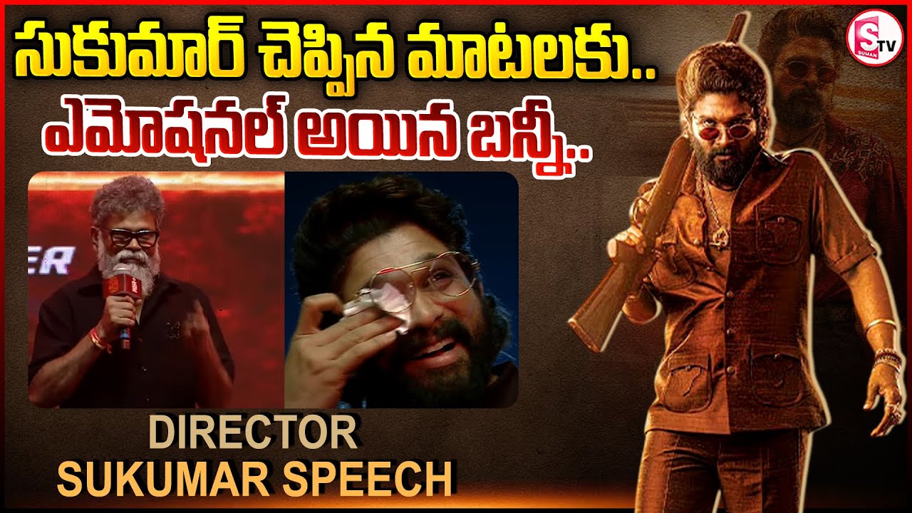 Director Sukumar Emotional Speech | Pushpa Thank You Meet | Allu Arjun | Rashmika |