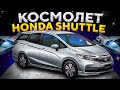 Обзор Honda Shuttle, затраты на обслуживание, отзыв владельца! SUB