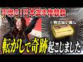 【競輪】競輪ガチ女子が軍資金7万円をGⅠで転がしてみたら、とんでもないことになりましたw