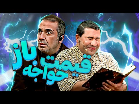 حافظ خونی دری وری قیمت تن دیوید بکام علی پروین و حضرت رو تو گور لرزوند آخرت خنده