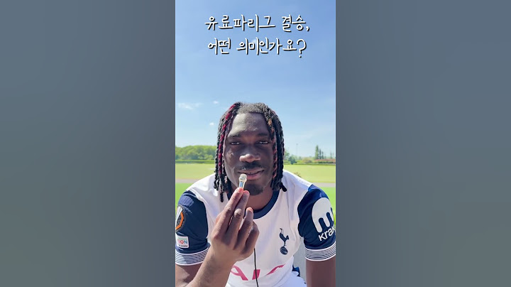 토트넘 선수들에게 유로파리그 결승이란 #토트넘 #sonheungmin #손흥민