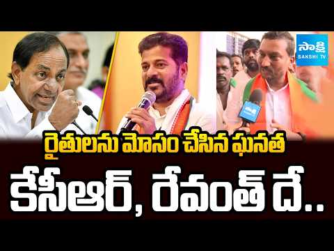 రేవంత్ పై బీజేపీ నేతల ఆగ్రహం..| BJP MPs Serious Comments On KCR & CM Revanth Reddy | Sakshi Tv - SAKSHITV