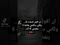 لن اقول اشتقت لك 