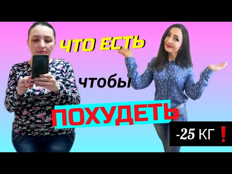 ВСЕГО 7 ДНЕЙ❗ КАК ПОХУДЕТЬ НЕ ГОЛОДАЯ? БЫСТРОЕ ПОХУДЕНИЕ НА 25 КГ. Как похудеть подростку без спорта