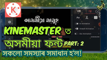 Add Assamese Font in Kinemaster || Install Assamese Font in Kinemaster | Assamese Font in Kinemaster