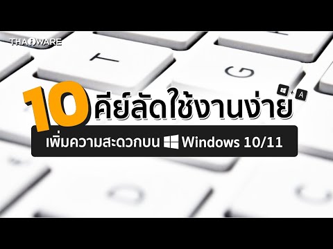 วีดีโอ: กล่องโต้ตอบคีย์ลัดคืออะไร