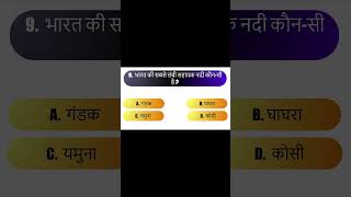 World and India Geography GK | Most Expected Questions for Exams | #shortsvideo #gkquiz #gk #dailygk