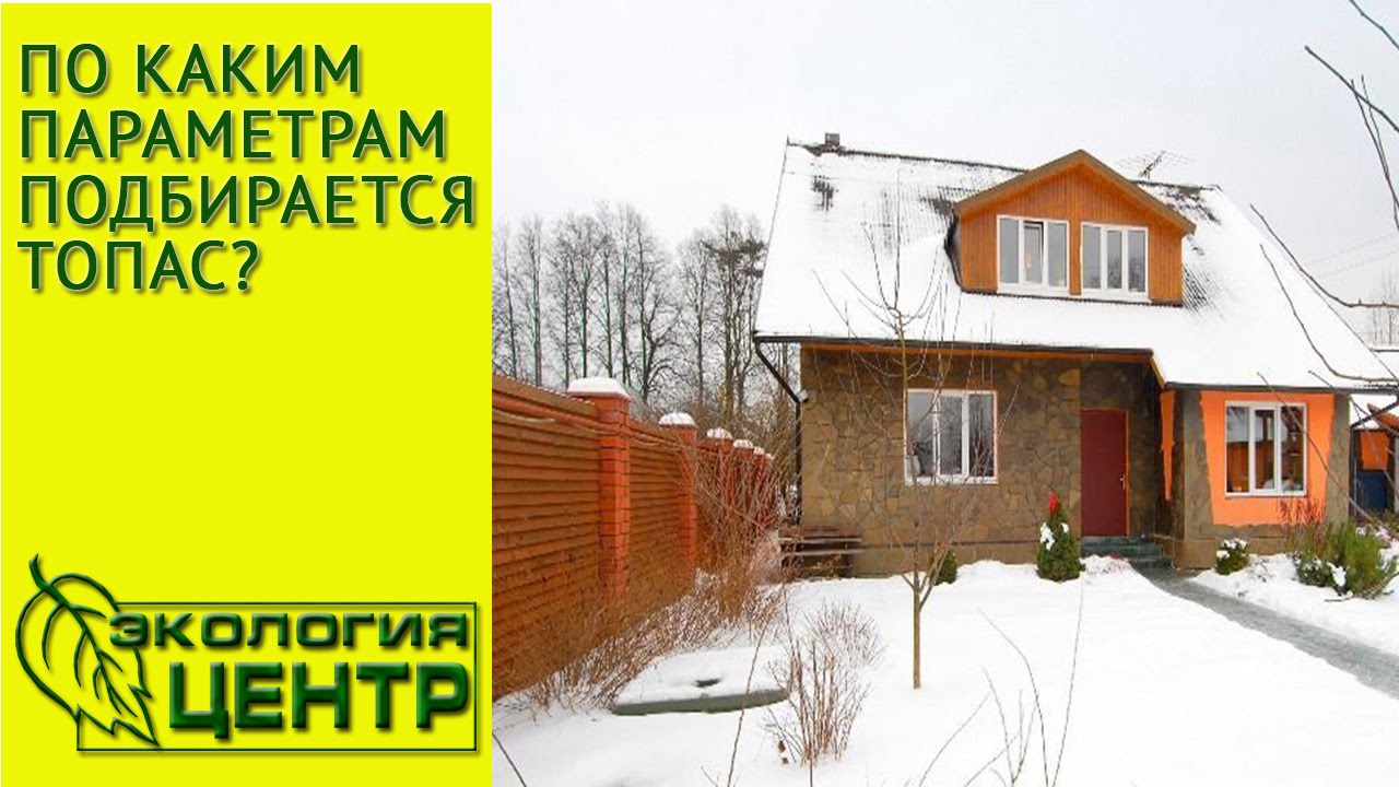 Автономная канализация Топас. По каким параметрам подбирается Топас ...