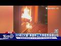 都是太熱惹禍!高雄移工.大學宿舍3小時連2起冷氣火警｜TVBS新聞 @TVBSNEWS01