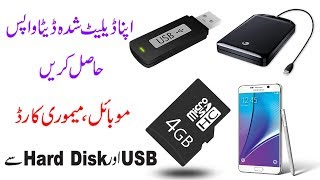 How To Recover Deleted Files From ALL Devices Urdu/Hindi Tutorial