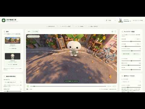 Play the 360° Video Studio introduction