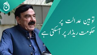Government can come under the radar for contempt of court: Sheikh Rasheed - Aaj News