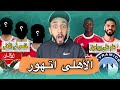 بتعمل اية يا أهلي 3 صفقات مرة واحدة😳 | بن تايك بيضحك علي الزمالك🤦‍♂️ | تجديد ديانج مع الاهلي | خفاجي