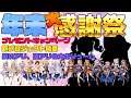 【特番】Re:AcT年末大感謝祭!~Re:AcTってすげぇぞ!トレンド入りする事務所なんだってさ!!~