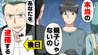 【漫画】18年暮らしてきた家族から「お前は本当の息子じゃない」と信じられない話を聞かされた。→「警察です」何故か本当の両親の事を話してくれない彼らは...