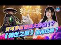 Game Freak 不做寶可夢了？《轉世之獸》一人一狼動作 RPG 值得玩嗎？