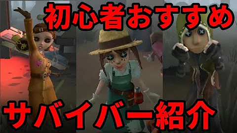 第５人格初心者サバイバー