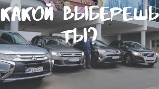 Машины из Грузии. Tiguan,Rav4,Outlander, XC60.Самые пригоняемые Кроссооверы из Автопапа. Кривой Рог