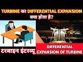 DIFFERENTIAL EXPANSION OF TURBINE || THERMAL EXPANSION OF TURBINE ||