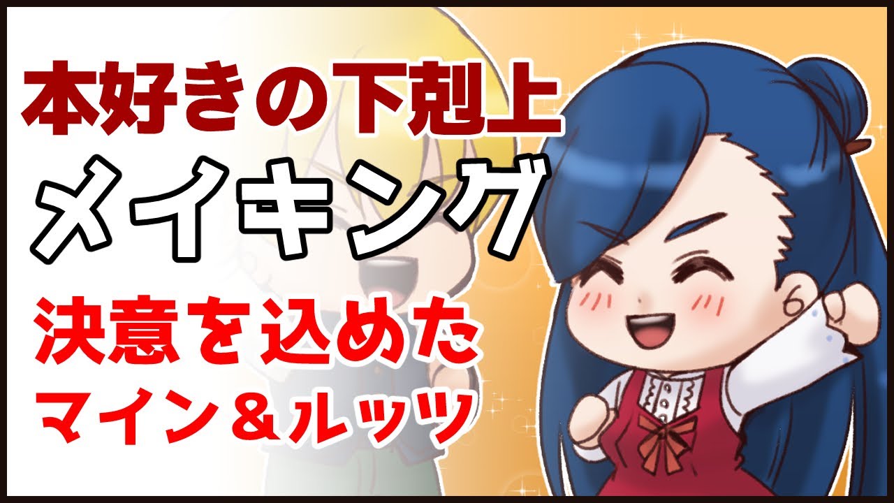 ネタバレなし 後半ネタバレあり 本好きの下剋上 2期 18話 の感想 今度は孤児院を大革命 ルッツはマインの希望の星だッ