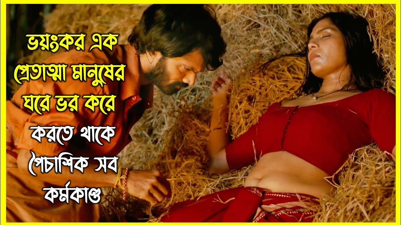 ভয়ংকর এক প্রেতাত্মা মানুষের ঘরে ভর করে করতে থাকে পৈচাশিক সব কর্মকাণ্ড