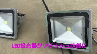 フラッシュ　　LED投光器　　　　　bodyshopkaito