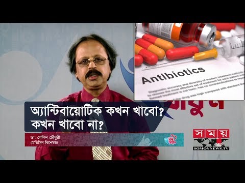 ভিডিও: আপনি কি পুরানো অ্যান্টিবায়োটিক নিতে পারেন?