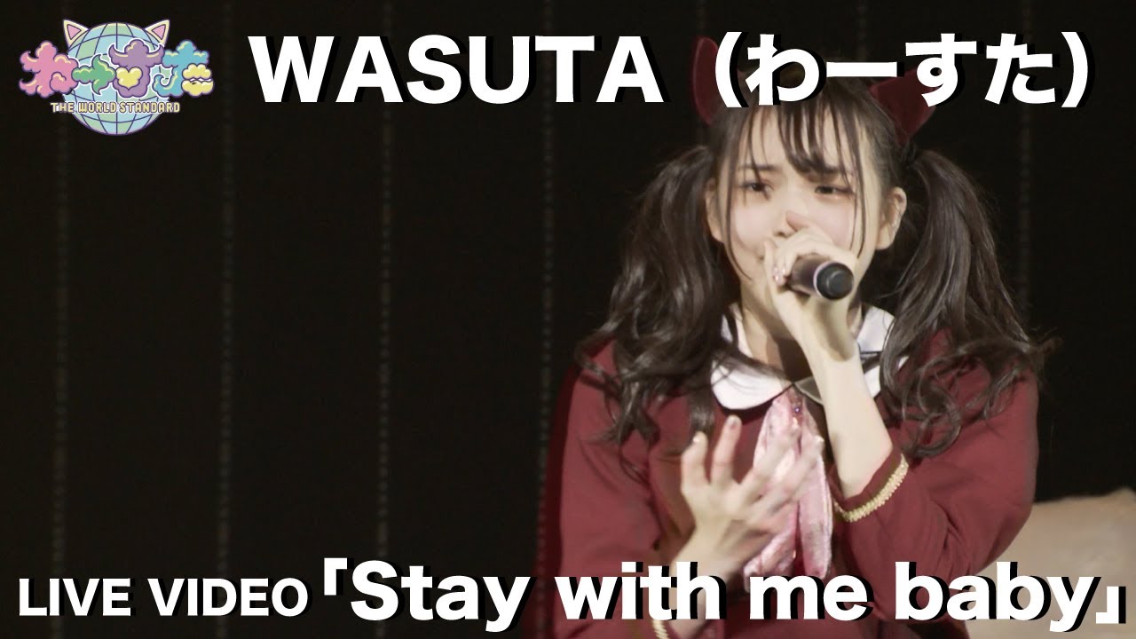 わーすた（WASUTA）「Stay with me baby」Live Video