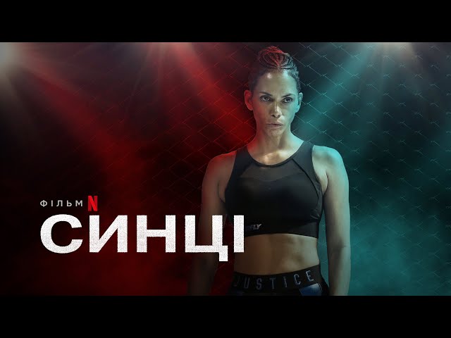 Watch film Bruised | Синці | Bruised | Український тизер | Netflix