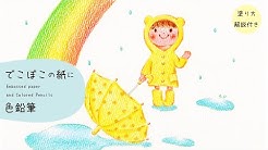 色鉛筆画tontenkan Youtube