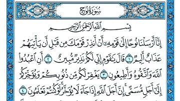 سورة نوح مكتوبة . تلاوة رائعة سورة نوح . القارئ عبد القادر محسن . سورة نوح بصوت جميل