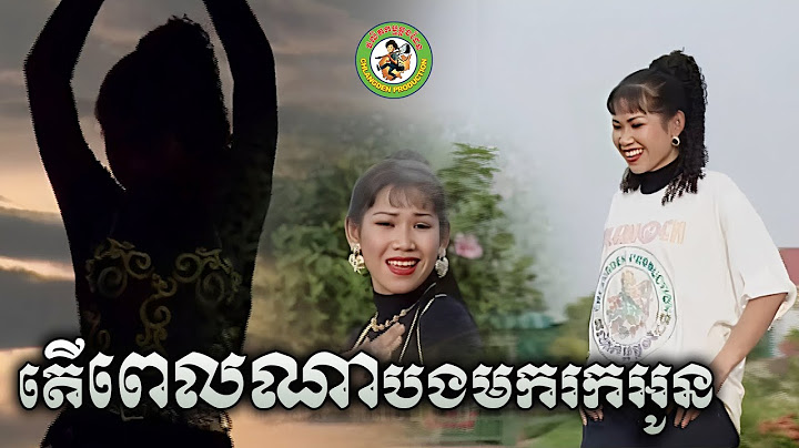 តើពេលណាបងមករកអូន? ម៉េង កែវពេជ្ជតា - Official Music Video
