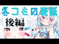 冬コミ表紙描くぞー！【後編】