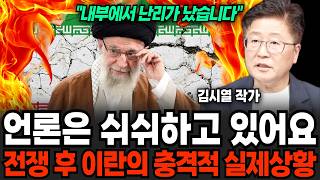 언론은 쉬쉬하고 있어요 "중동이 곧 발칵 뒤집힌다" (김시열 작가 / 4부)