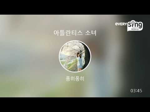 [everysing] 아틀란티스 소녀