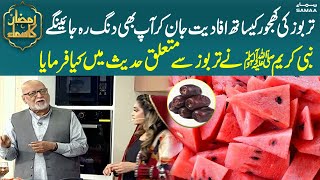 تربوز کی کھجور کیساتھ افادیت جان کر آپ دنگ رہ جائینگے | Ramadan ka SAMAA | 23rd March 2023