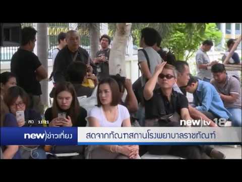 รายงานสดพระราชทานอภัยโทษชูวิทย์ | 16-12-59 | new)ข่าวเที่ยง | new)tv
