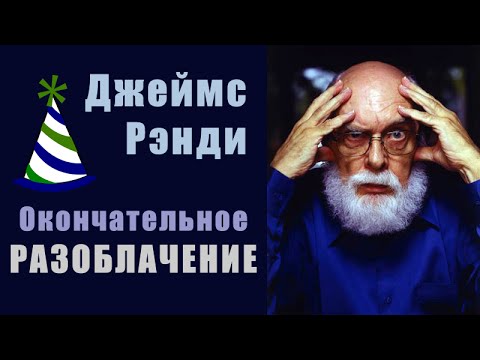 Видео: Джеймс Рэнди Чистая стоимость: Вики, Женат, Семья, Свадьба, Заработная плата, Братья и сестры