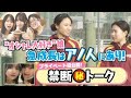 【遊びもおしゃれも大好き・山本有真が急成長！正反対の主将・小林成美との絆とは？】名城大学女子駅伝部のヒミツに迫る～その２～オフの女子会に潜入！禁断の未公開シーンも大公開！！