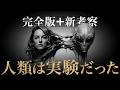 【完全版+新考察】銀河連邦が地球で行っていた「人類実験」の真相…エリザベス・エイプリルが視た光と闇のハイブリッド計画