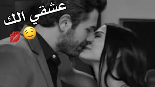 عالمرة انا قبل الحلو رح كون😻💋حالات واتس عن عيد الحب ـ اغاني رومنسية مقاطع حب قصيرة-حالات واتس2022