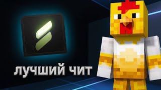 Раскромсал ReallyWorld с лучшим на данный момен читом Energy client 1.21.4