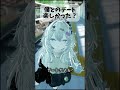 【VRchat】僕とのデート楽しかった？#vrc #vrchat #shots #shortvideos