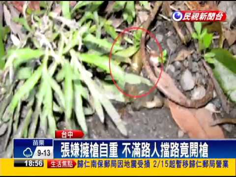 不滿機車擋路開槍傷人 警攻堅制伏－民視新聞