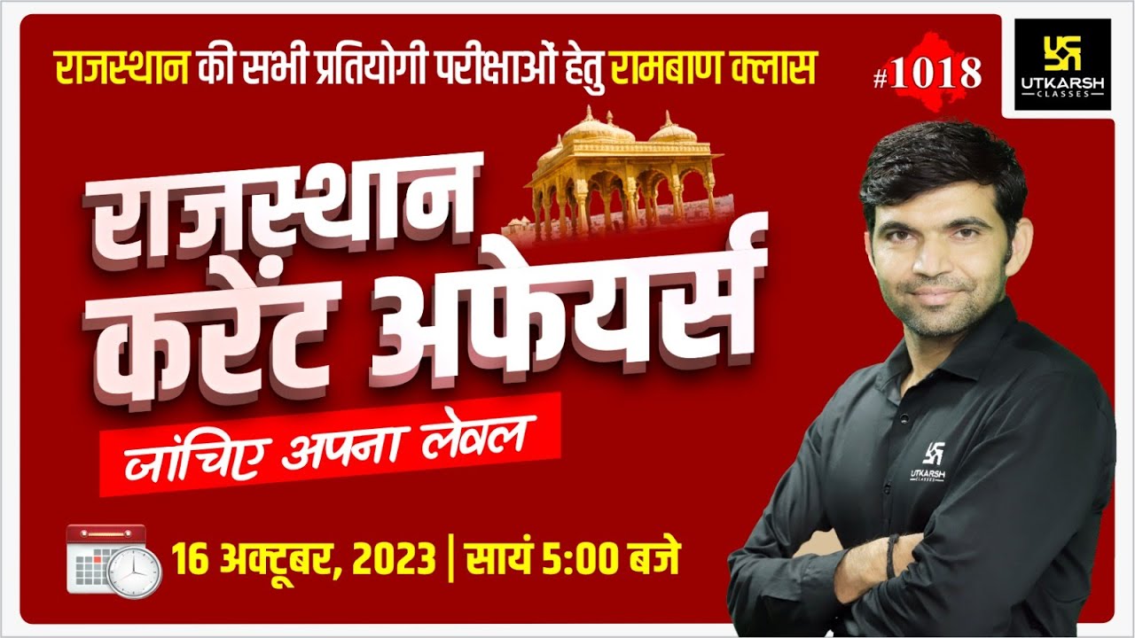 Rajasthan Current Affairs 2023 (1018)| Current Affairs Today | For ...