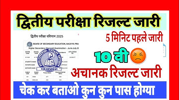 class 10th dwitya Pariksha result 2025 second exam result date 2025 class 10th dwitya pariksharesult
