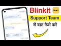Blinkit me support team se baat kaise kare | How to chat blinkit support team