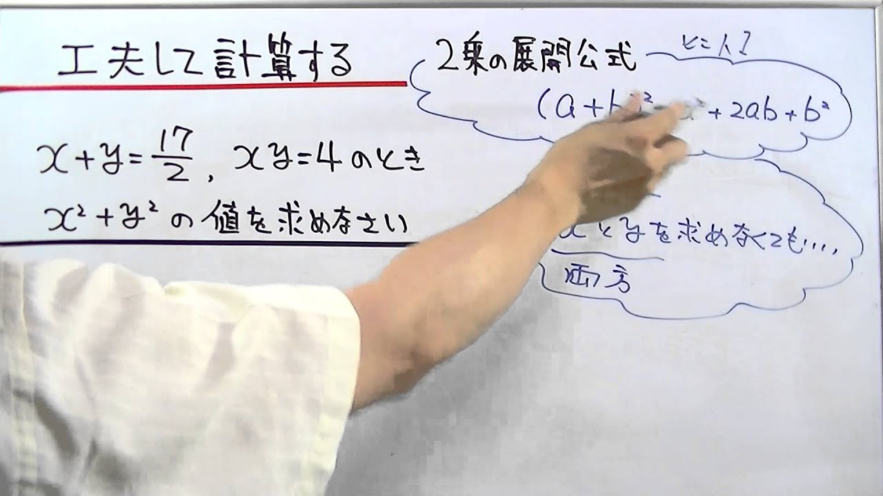 工夫して計算 二乗の展開公式 おときち副塾長 電脳空間学習塾かもん Youtube