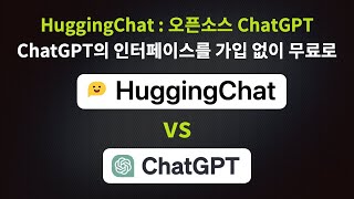 HuggingChat - 오픈소스 ChatGPT